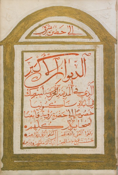 Petition in Arabic to the town councillors of Leipzig written by Georg Jacob Kehr, March 13, 1723. Image used by kind permission of Leipzig University Library.